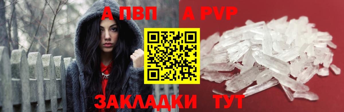 A PVP VHQ  Alpha PVP Crystall  Осинники  Вход с VPN 