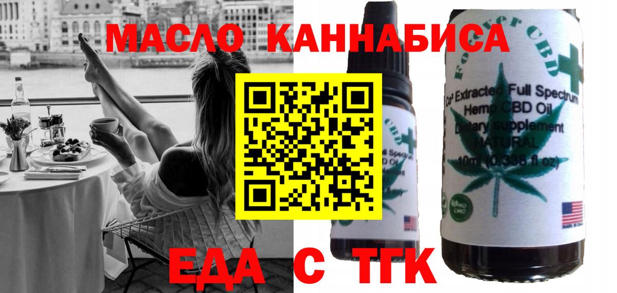 Еда ТГК марихуана Осинники