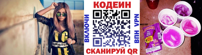 купить наркотик  Осинники  Кодеин Purple Drank 