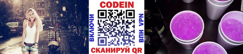 Кодеин напиток Lean (лин) Осинники