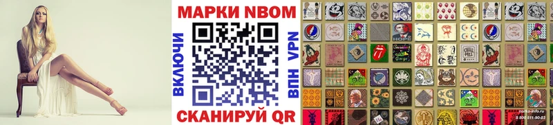 Марки NBOMe 1,8мг  Осинники 